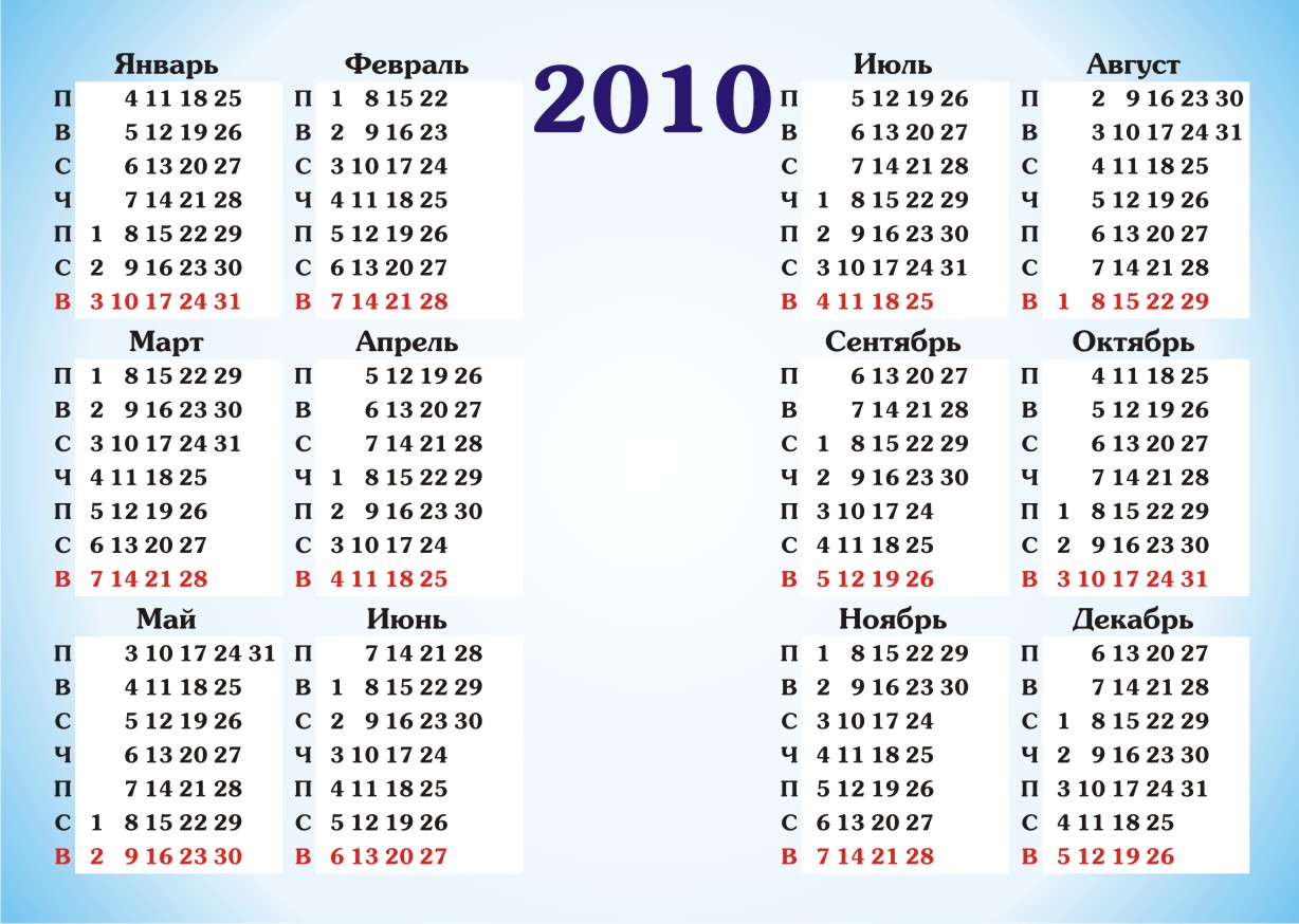 Календарь на 20 25 год Сетк календарь 2010 год в векторе (кореле) карманный календарь - 28 Ноября 2009 